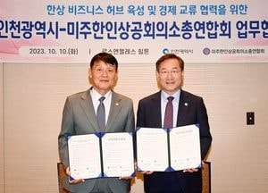 유정복, 美 최대  한인상공인 단체와 경제협력 협약