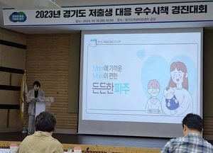 파주시 ‘저출생 경진대회 장려상’ 수상…‘맘이 편한 든든한 파주‘ 주제 발표