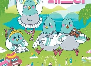 구리 구석 구경 ‘2023 구구구페스타’ 열린다