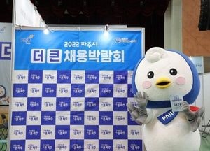 파주시-노동부 ‘2023 취업박람회’ 개최…오는 26일 ‘파주시민회관 대공연장’