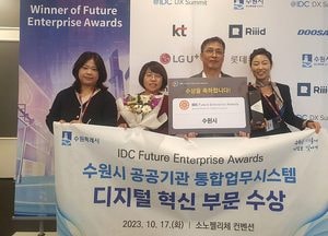 수원시 ‘IDC 퓨처 엔터프라이즈 어워드’ 디지털혁신특별상 수상