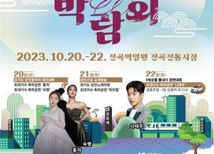‘2023 경기도 우수시장 박람회’ 연천서 열린다...20~22일, 각종 문화행사 ‘풍성’