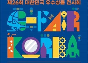 경기도, 전국 최대 중소기업 전시회 ‘지페어 코리아’ 열린다