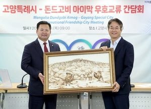 이동환 고양시장 “몽골 돈드고비와 함께 지속적 기후 위기 대응할 것”