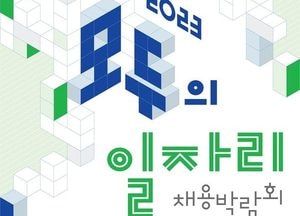 남양주시 ‘모두를 위한 일자리 채용 박람회’...31일 오후 남양주체육문화센터서 개최