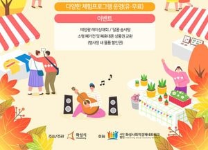 화성시 ‘사회적경제 그린장터’ 오는 28일 향남서 개최