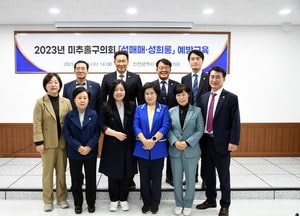 미추홀구의회,  성희롱·성매매 예방교육