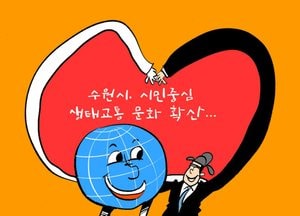 수원시 감사해요!