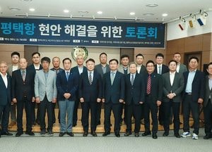 평택시, 평택항 신국제여객부두 운영 활성화 방안 논의