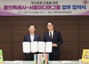 용인시-서울미디어그룹, 도서 기증·독서문화 캠페인 협력 협약 체결