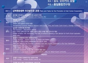 인천대 통일연구원, 오는 2∼3일 아시아경제공동체포럼 개최