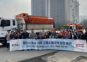 용인시, 올겨울 폭설 대비 주요 도로 책임제 운영...38개 구간 담당자·장비 배정