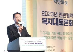 화성시, 사회보장정책 발굴 ‘민관협력 복지 대토론회’ 열어