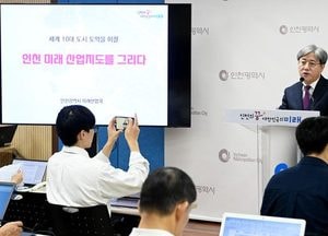 인천시, 미래 산업지도 프로젝트 발표...4개 미래 산업벨트 구축 ‘시동’