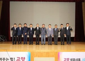 경기도, 경기북부특별자치도 설치로 경제자유구역 조성 등 고양시 발전 전략 제시