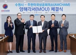 수원시, 주한미군상공회의소와 ‘투자유치 협력’ 나서