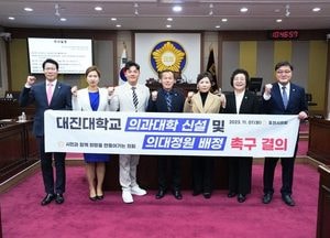 포천시의회, 대진대학교 내 의과대학 신설 및 의대 정원 배정 촉구 결의안 채택