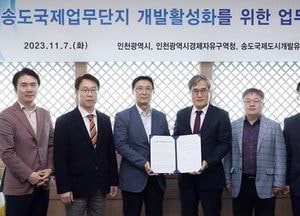 인천경제청·NSIC, 송도국제업무단지 미개발지역 개발활성화 ‘합심’