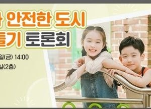 아이키우기 좋은 평택시 건설 방안은?