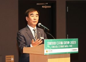 경기도의회 ‘지방의정 디지털 대전환 2023’ 콘퍼런스 개최