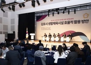 김포시의회, 제13회 정책토론회...생활체육시설 효율적 이용 첫 공론화