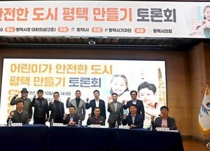 평택시·평택시기자단 ‘어린이가 안전한 도시 평택 만들기’ 토론회 개최