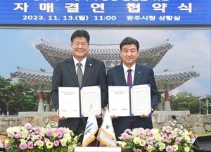 광주시, 태백시와 자매결연 협약...환경·체육·관광·행정 교류 협력