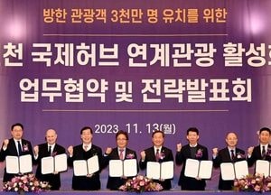 공항·항만 연계해  인천 관광객 3000만명 시대 준비