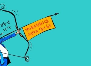 정부는 제발 경기도 민의를 반영하라!