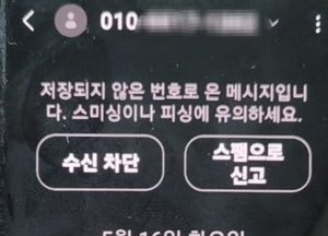 경기남부청 "주소 불일치로 물품을 보관 중입니다" 이런 문자 주의하세요