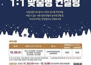 남양주시, 2024 대입 정시 대비 '1대 1 맞춤형 컨설팅' 참여 모집