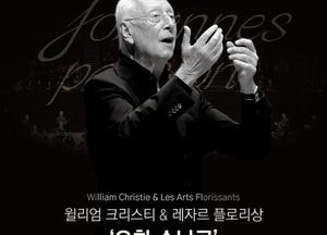 아트센터인천, 11월 ‘레자르 플로리상’·‘잉글리시 콘서트’ 단독 공연