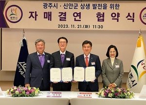 광주시-신안군, 상생 발전 협력...자매결연 협약 체결