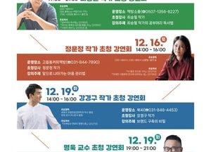 양주시 '서점에서 만나는 작가 초청 강연회' 참여자 모집...회차당 15명, 선착순 모집