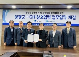 양평군, 경기주택공사와 양동산업단지 조성 위한 상호협력 업무협약 체결