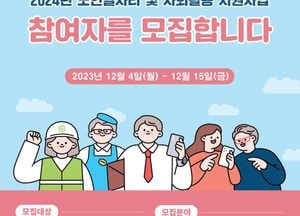 안성시, 내년 노인일자리 참여자 모집...오는 15일까지 신청·접수