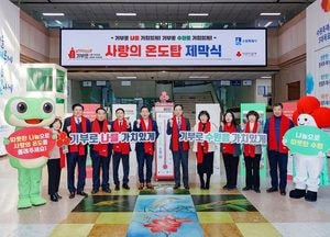 수원시 ‘사랑의 온도탑’ 제막…10억원 목표로 모금 ‘희망 나눔캠페인’ 전개