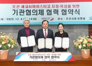 오산시, 세교AI특성화고→ AI마이스터고로 전환