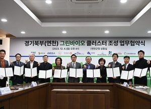연천군 '그린바이오 클러스터' 조성 본격화...10개 기관·기업과 '맞손'