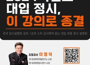 의왕시, 오는 14일 ‘대입 정시전략 설명회’ 개최