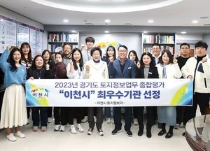 이천시, 경기도 토지정보업무 종합평가 ‘최우수기관’ 선정