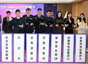 "11개 기관·단체 뭉쳤다" 안산시 ‘안전한 교육도시 만들기 민·관합동 TF 공동 결의 선포식’