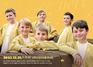 광주문화재단, 21일 남한산성아트홀서 ‘체코소년합창단 보니푸에리 크리스마스 콘서트’
