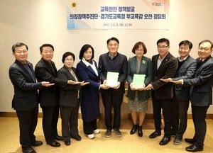 경기도의회 의정정책추진단, 도교육청 제1·2부교육감과 정담회 가져