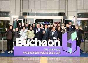 부천시, 새 통합 도시브랜드 선포식 열어...시민 1만5천명 참여 최종 결정