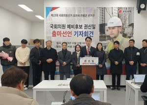 권신일 전 코레일관광공사 대표이사 포천·가평 총선출마 공식화
