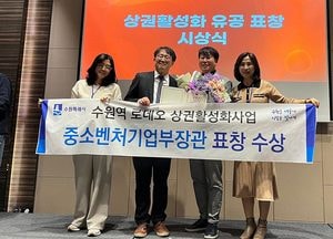수원역 로데오거리 상인회 ‘2023 상권 활성화 유공’ 중소벤처기업부장관상 수상