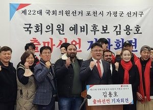 김용호 예비후보 포천·가평 출마 선언.. "수정법·군사보호법 제외, 유능한 세일즈맨" 공약