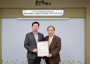 용인시, 지방자치 종합경쟁력 ‘우수기관’…전국 3위