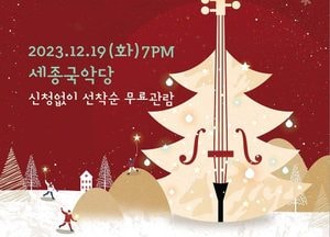 여주필하모닉 오케스트라 ‘영화 음악과 함께하는 송년음악회’ 19일 개최